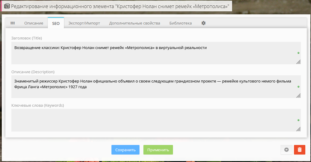 Информационные системы HostCMS, управление мета-тегами для поисковой оптимизации