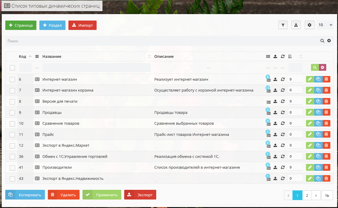 Типовые динамические страницы HostCMS